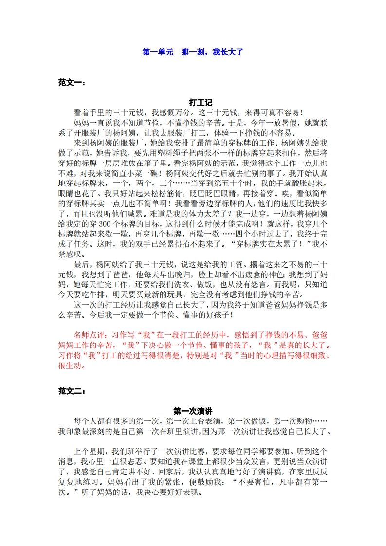 五年级下册语文：第一单元习作《那一刻，我长大了》习作范文和名师点评（12篇）