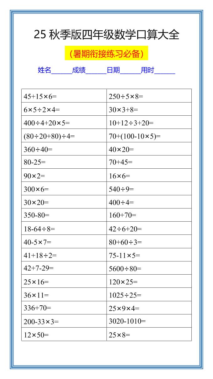 【2025秋新版】四升五数学暑假口算练习题-五年级上册数学