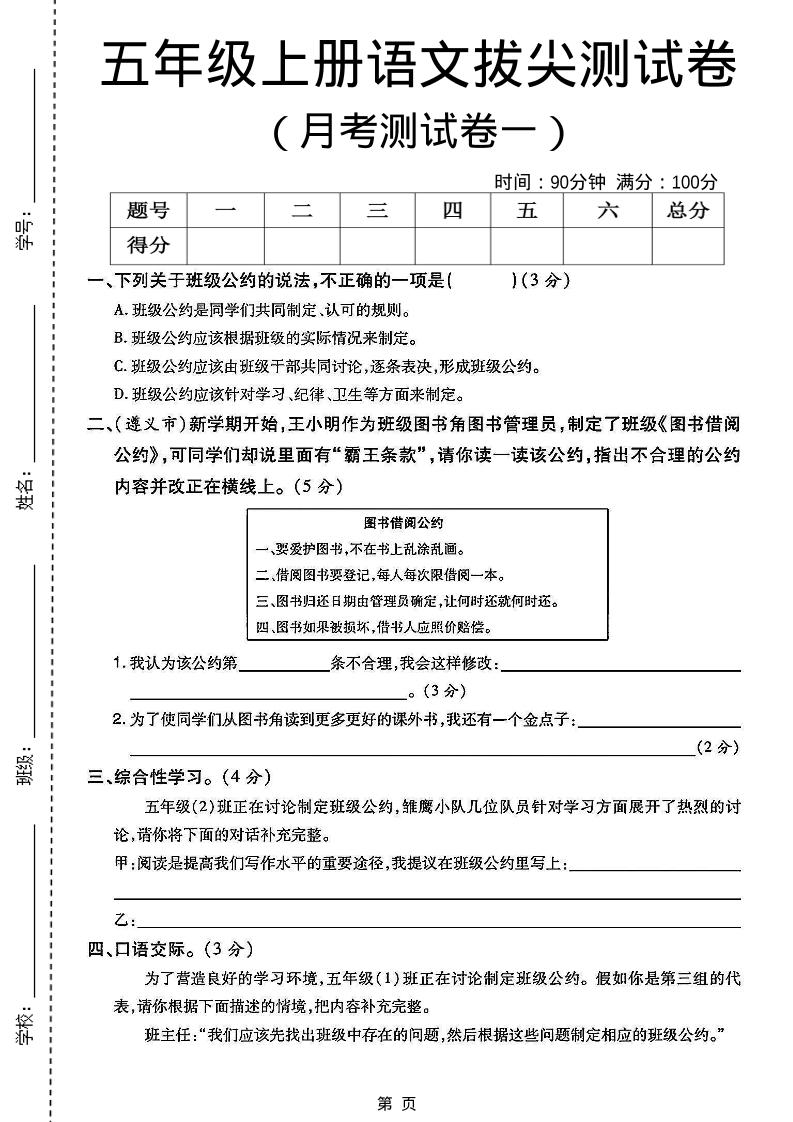 五年级上册语文第一次月考测试卷5页