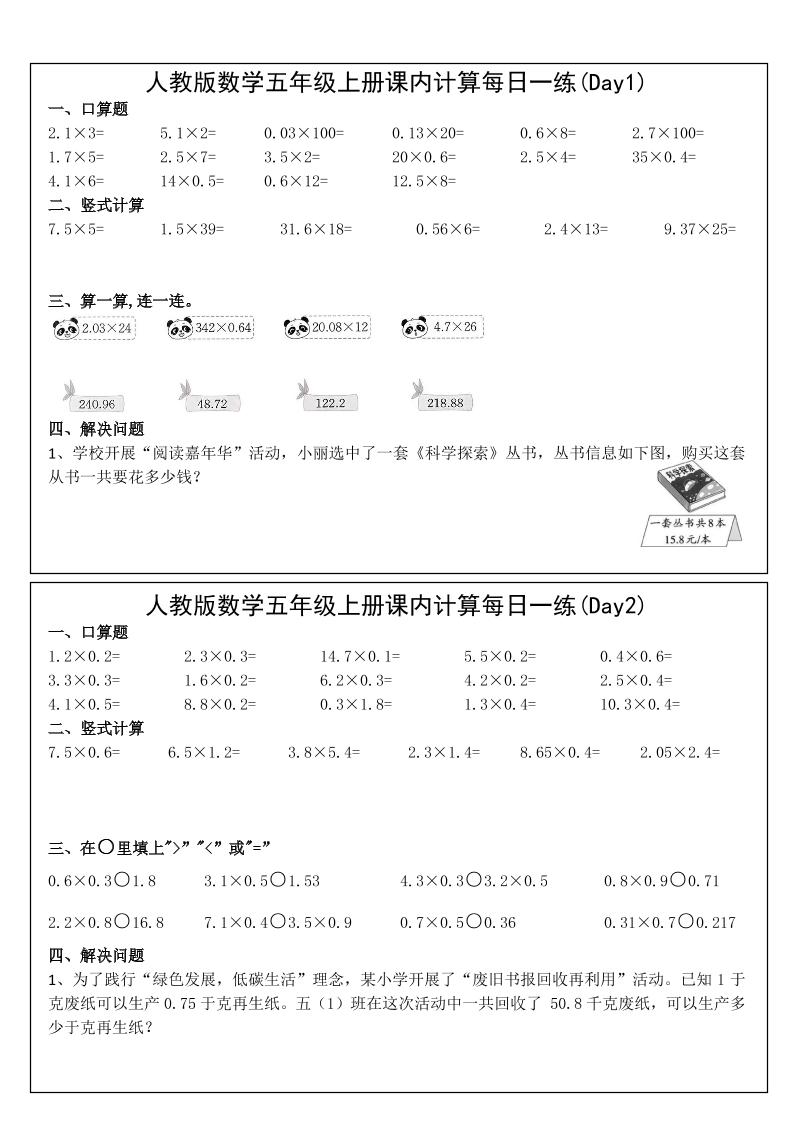 五年级上数学课内计算每日一练