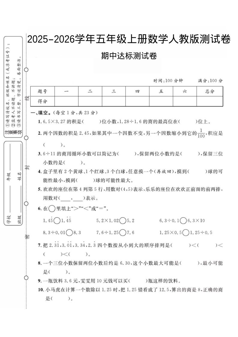 2025-2026学年五年级上册数学人教版-期中试卷2