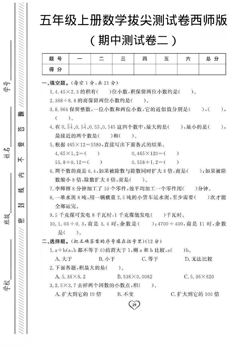 五年级上数学期中测试卷2《西师版》