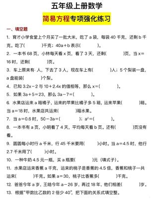 五年级上数学简易方程专项强化练习