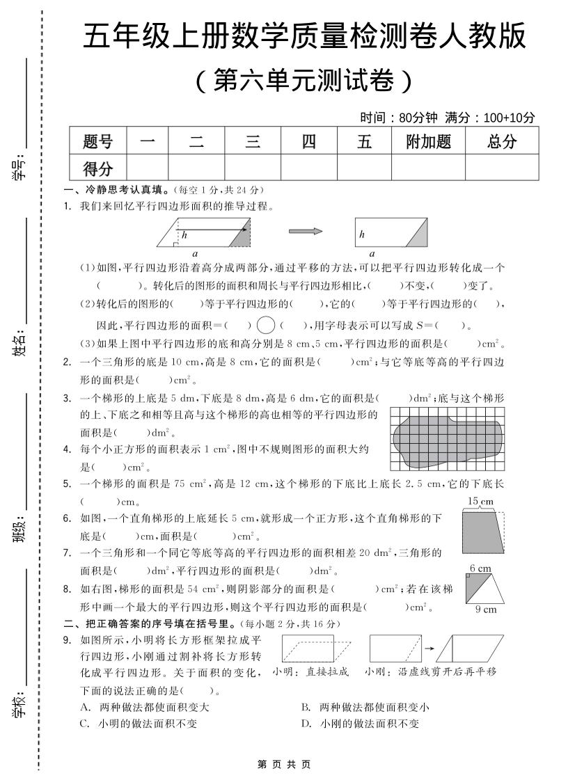 五年级上数学第六单元测试卷《人教版》