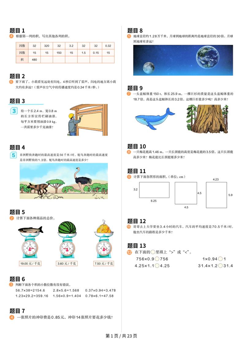 25年五年级上册人教数学课本原题+核心母题