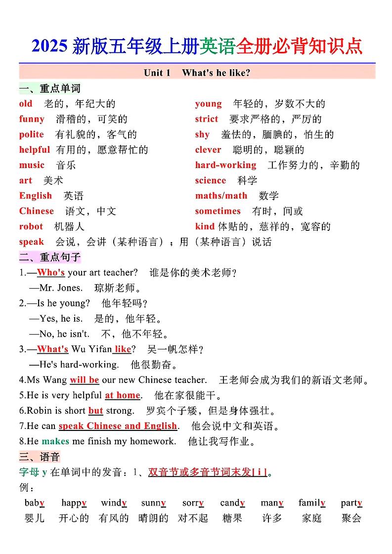 五年级上册英语期末全册必备知识点总结PEP