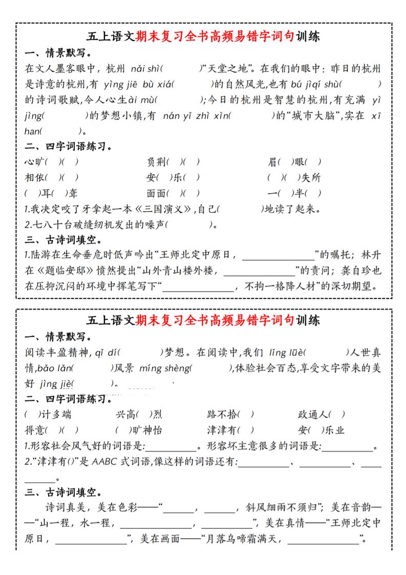 五年级上册语文期末复习全书高频易错字词句训练