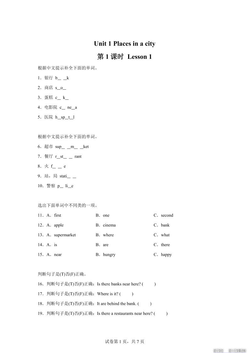 2025-2026学年英语人教大同版（2024）四年级上册Unit1Lesson1（分层作业）
