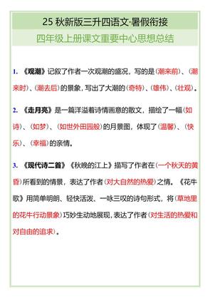 【2025秋新版】四年级语文上册课文重要中心思想总结