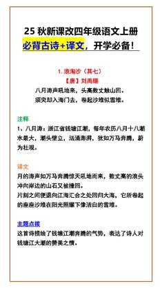 【2025秋新版】四年级语文上册必背古诗+译文,开学必备!