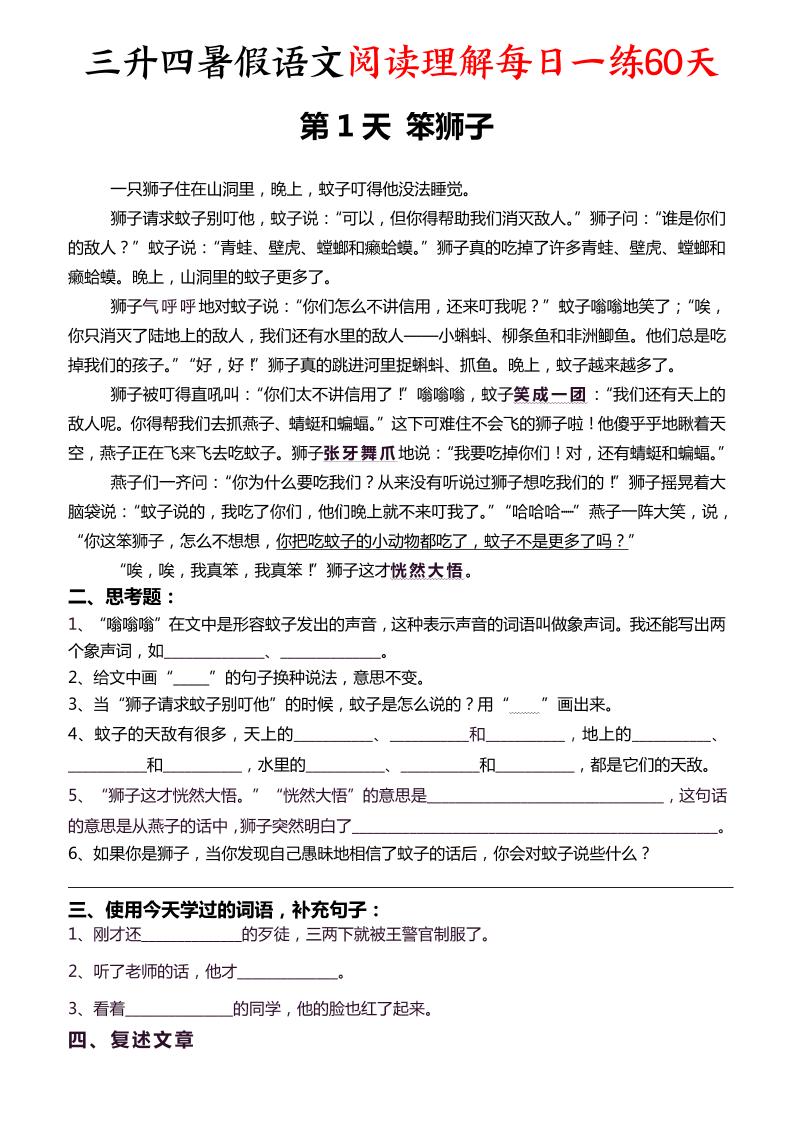 三升四暑假语文阅读理解每日一练60天（含答案96页）-四年级上册语文