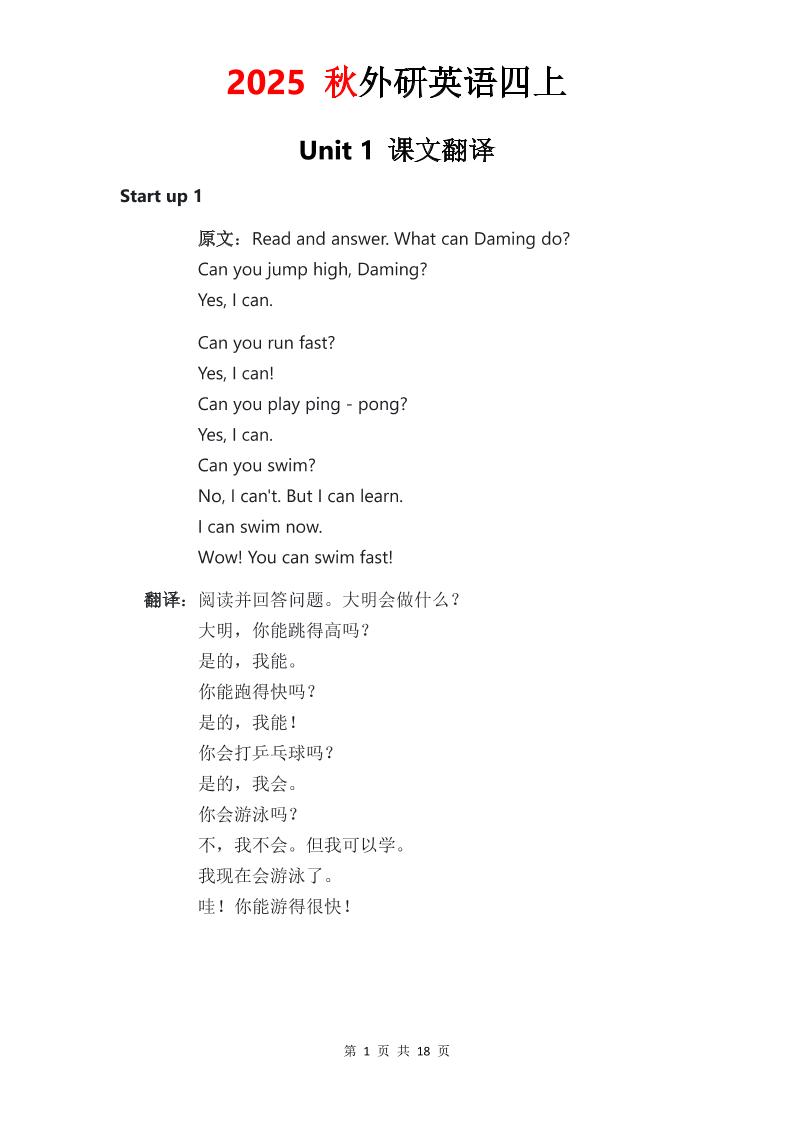 2025秋外研英语四年级上册课文原文+翻译