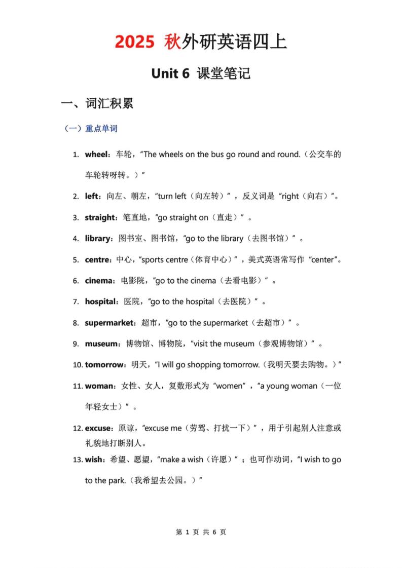 2025秋外研英语四年级上册课堂笔记Unit_6