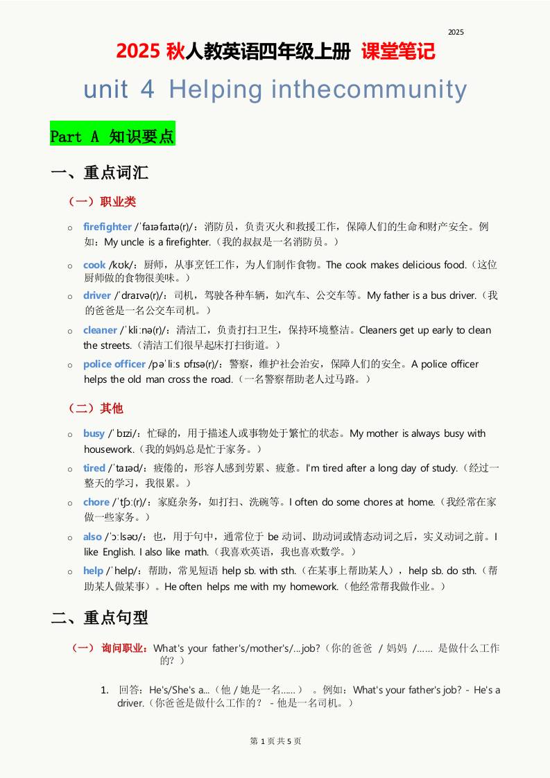 2025秋人教英语四年级上册课堂笔记Unit04