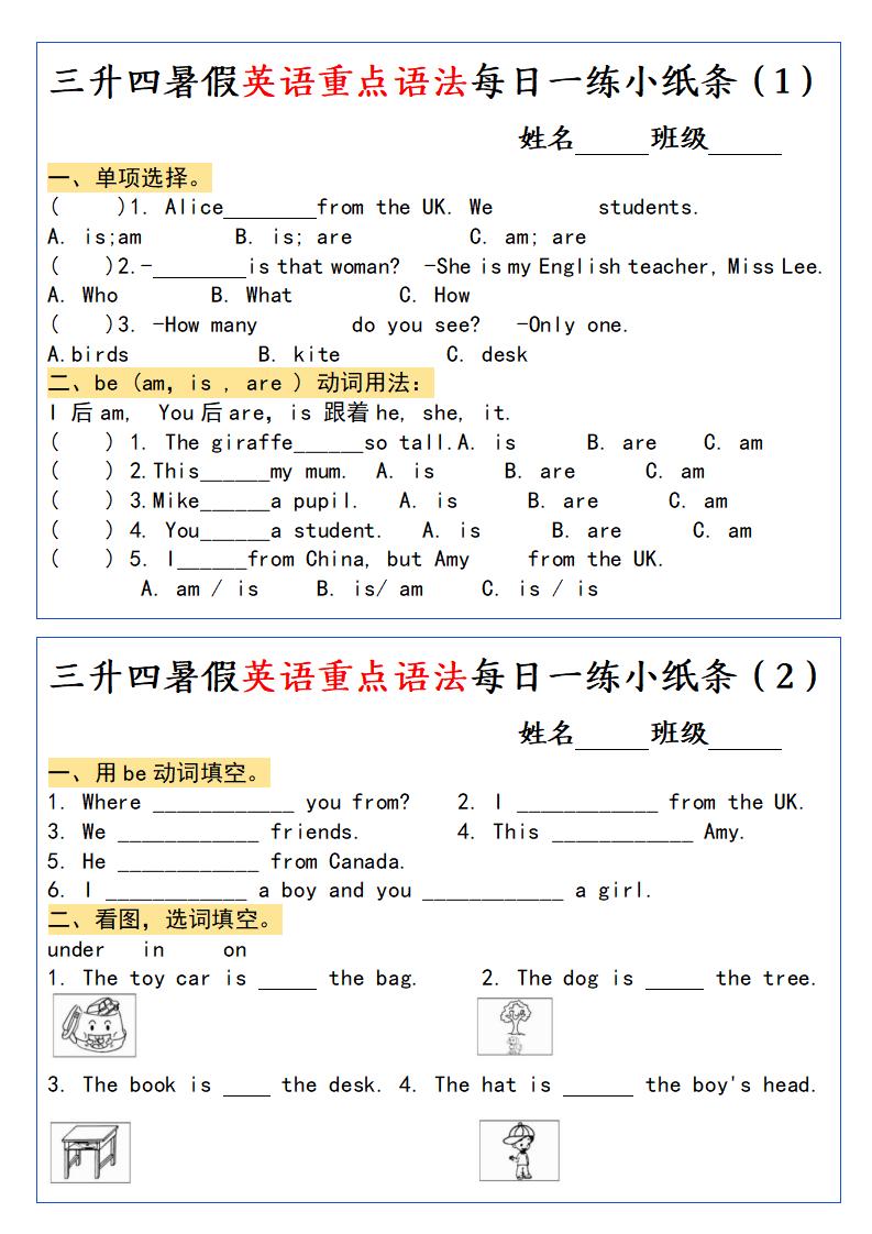 三升四暑假英语重点语法每日一练小纸条-四年级上册英语