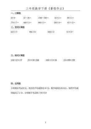 三升四数学下册《暑假作业》-四年级上册数学