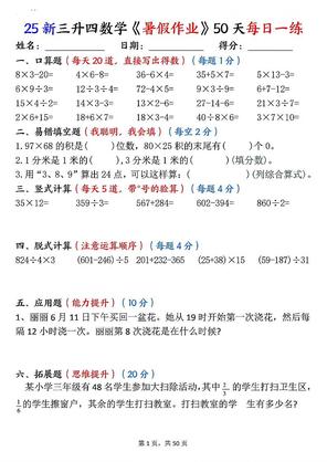 三升四数学《暑假作业》50页-四年级上册数学