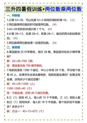 三升四暑假训练•两位数乘两位数-四年级上册数学