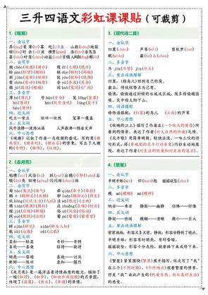 三升四年级上册语文彩虹课课贴(7页)-四年级上册语文