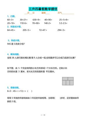 三升四暑假数学提优打卡-四年级上册数学