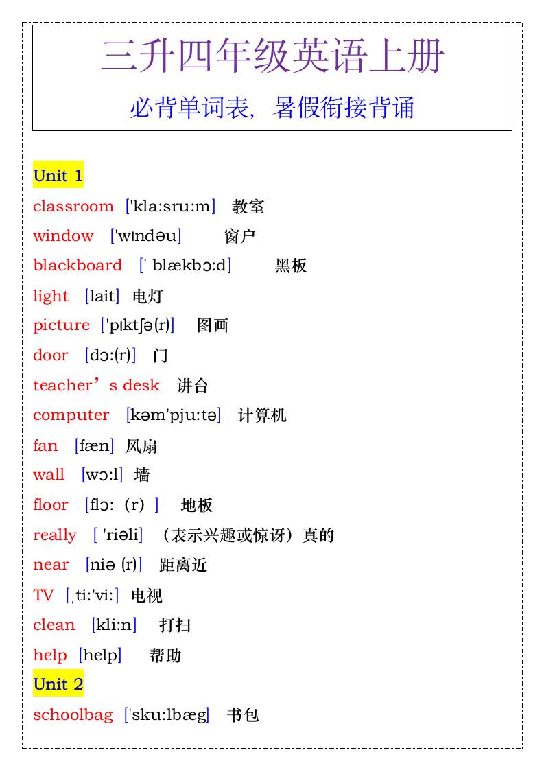 四年级英语上册必背单词表，暑假衔接背诵-四年级上册英语