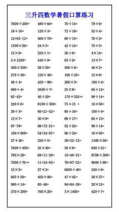 三升四数学暑假口算练习-四年级上册数学