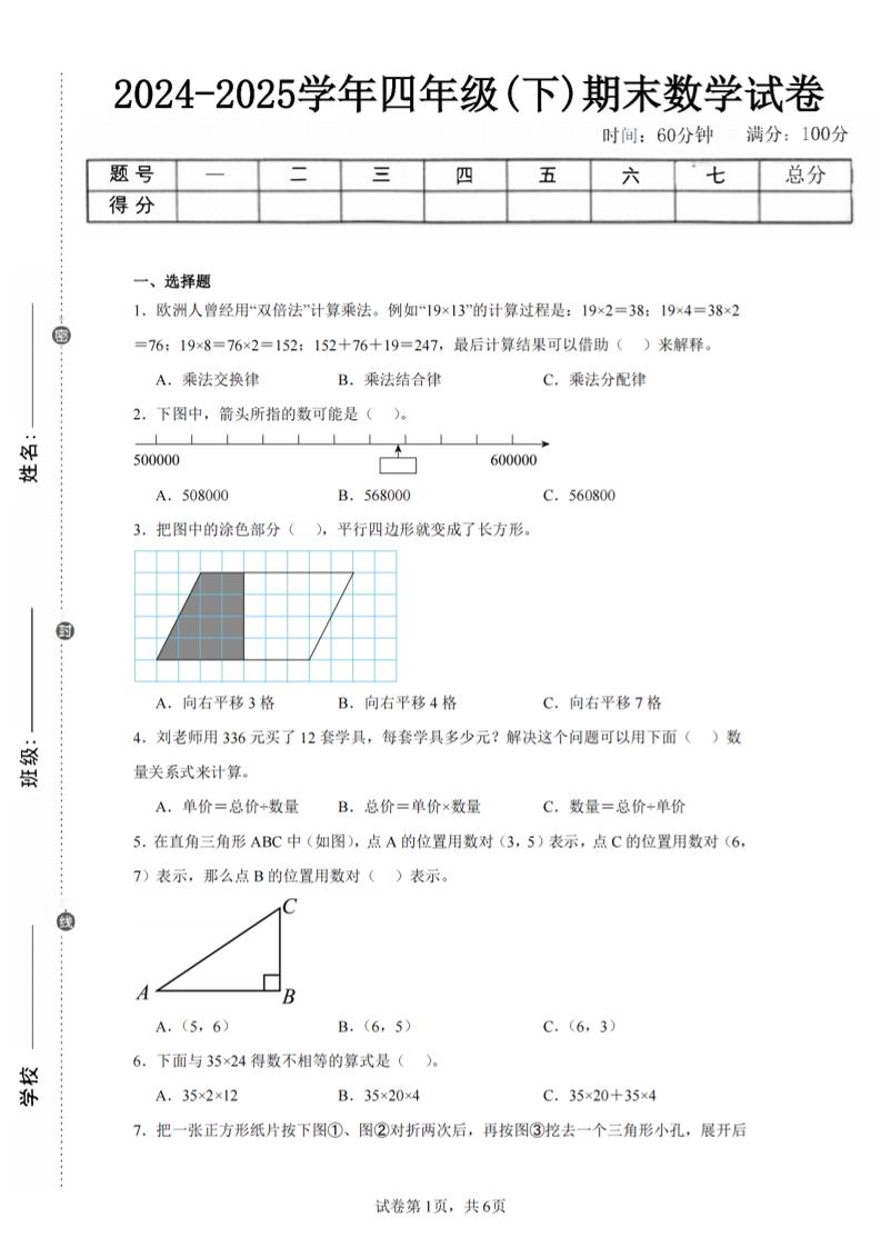 四年级下册数学（苏教版）期末试卷3