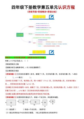 四年级下数学第5单元认识方程易错题《北师版》