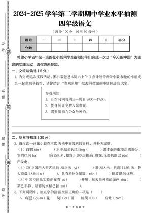 2024-2025学年第二学期四年级语文期中测试卷