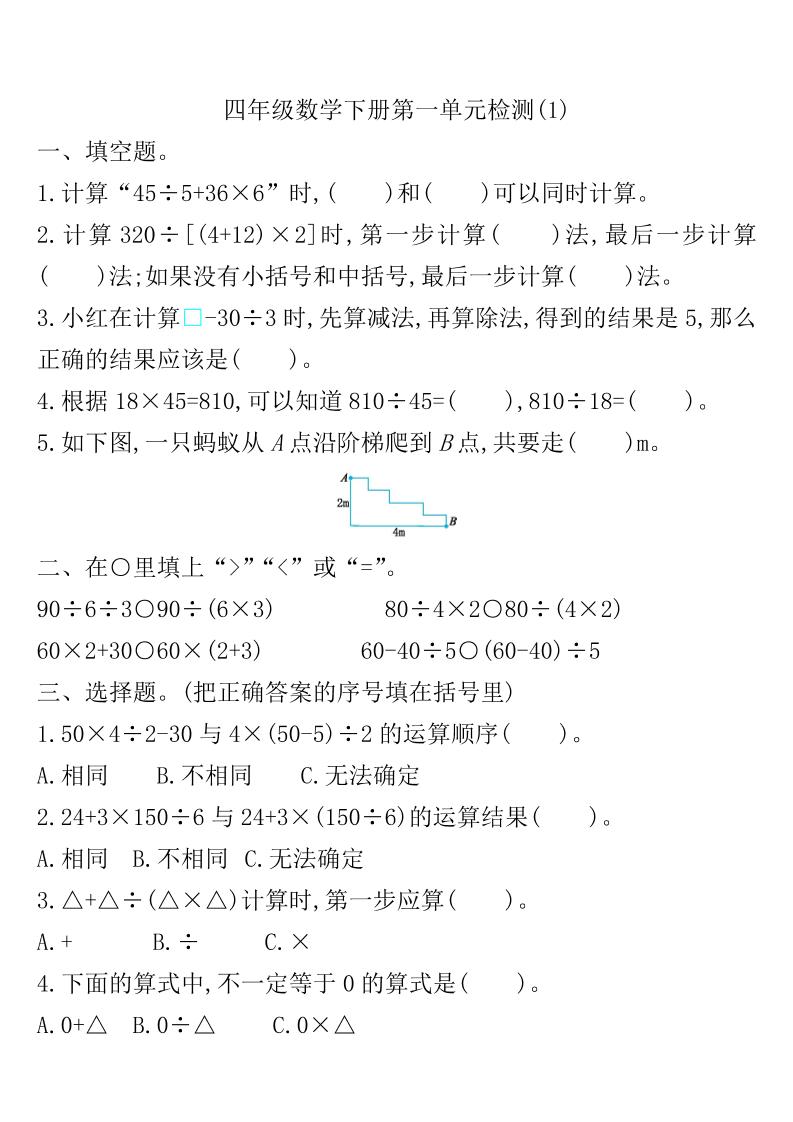四年级下册人教版数学第一单元检测卷-1