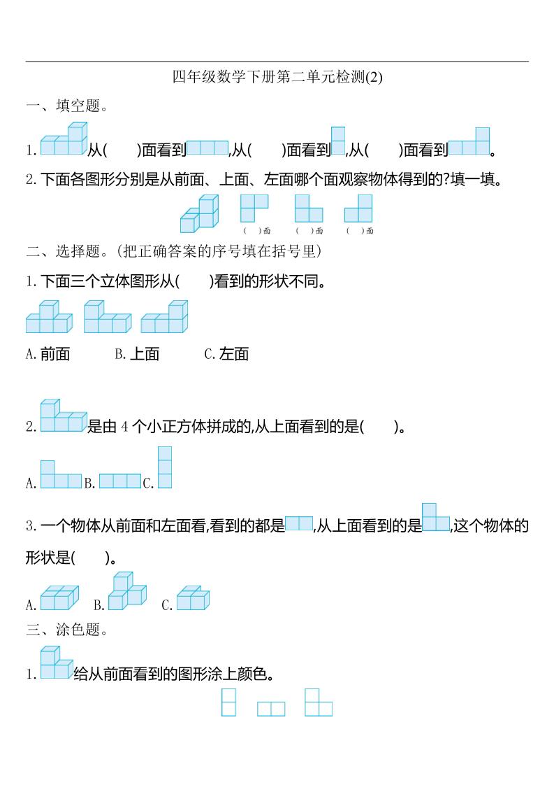 四年级下册人教版数学第二单元检测-2