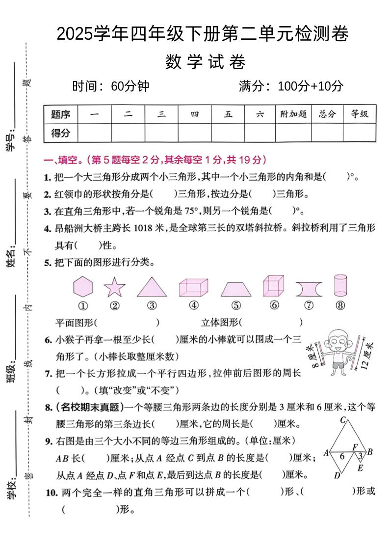 四年级下册北师大数学《数学第二单元真题检测卷》