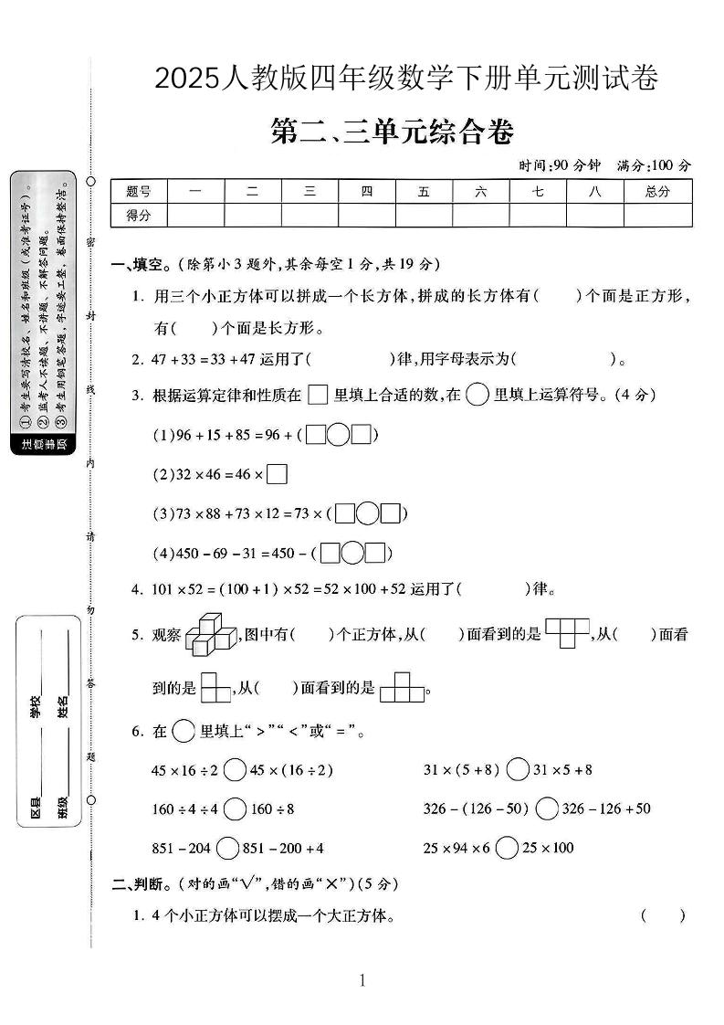 2025人教版四年级下数学第二、三单元测试卷