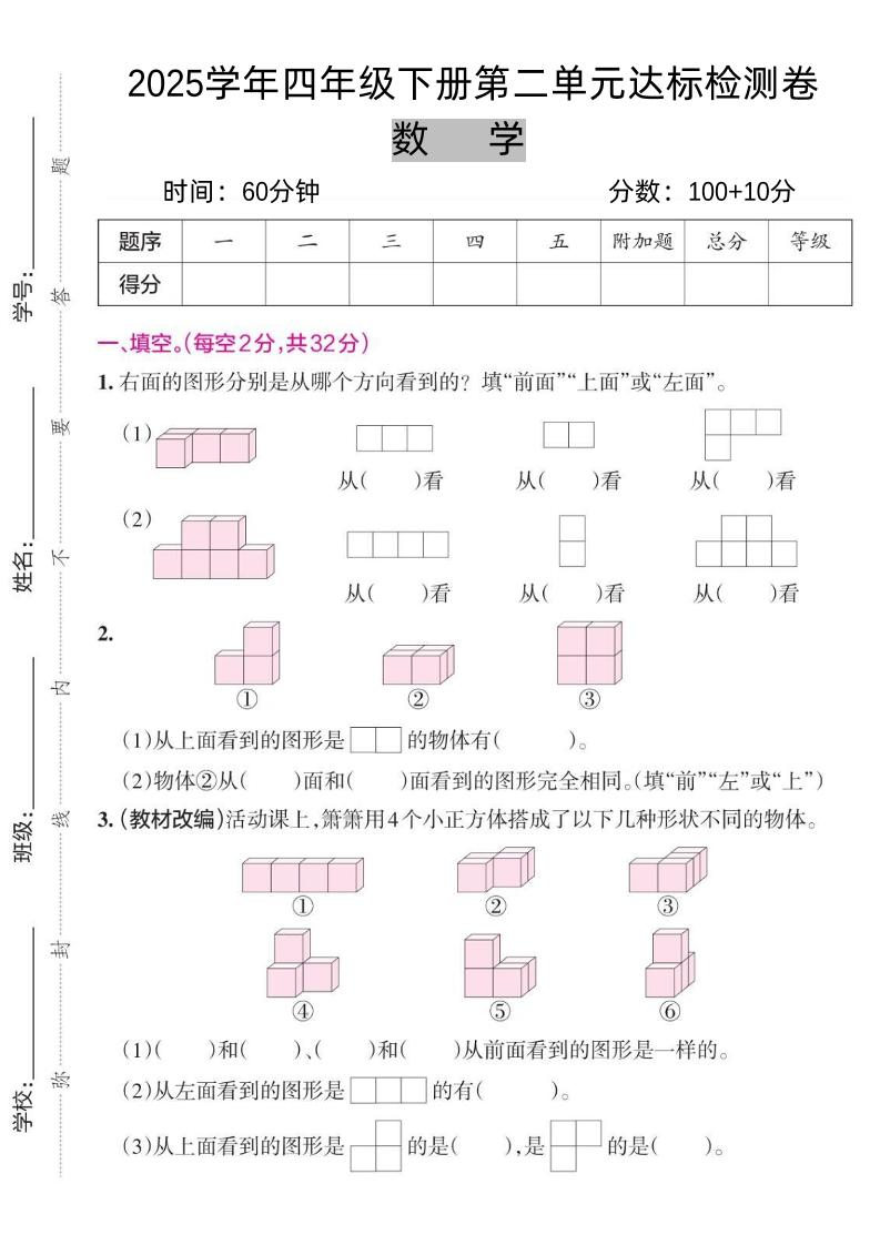 2025四年级下册《数学第二单元达标检测卷三》人教版