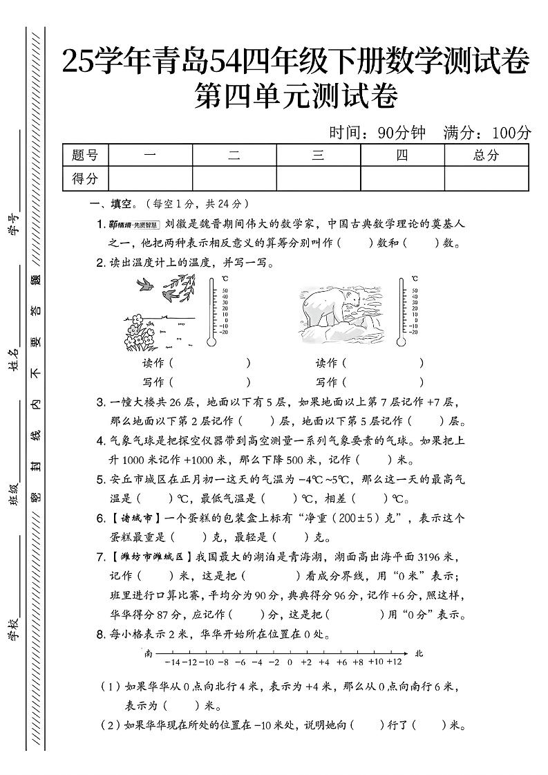 四年级下数学第四单元测试卷《青岛54版》-2