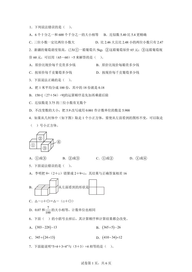 2024-2025学年人教版数学四年级下册期中模拟卷（一）
