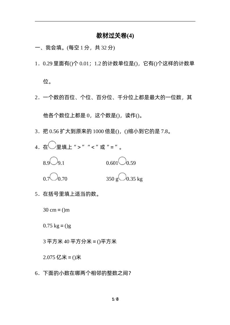 四年级下册人教版数学第四单元测试卷-3