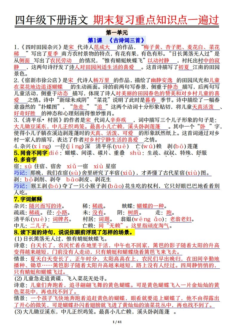 四年级下册语文重点知识点一遍过41页