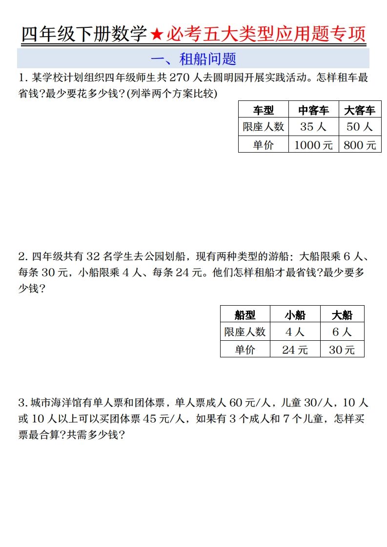 【专项】四年级下册数学必考五大类型应用题（含答案，通用版）