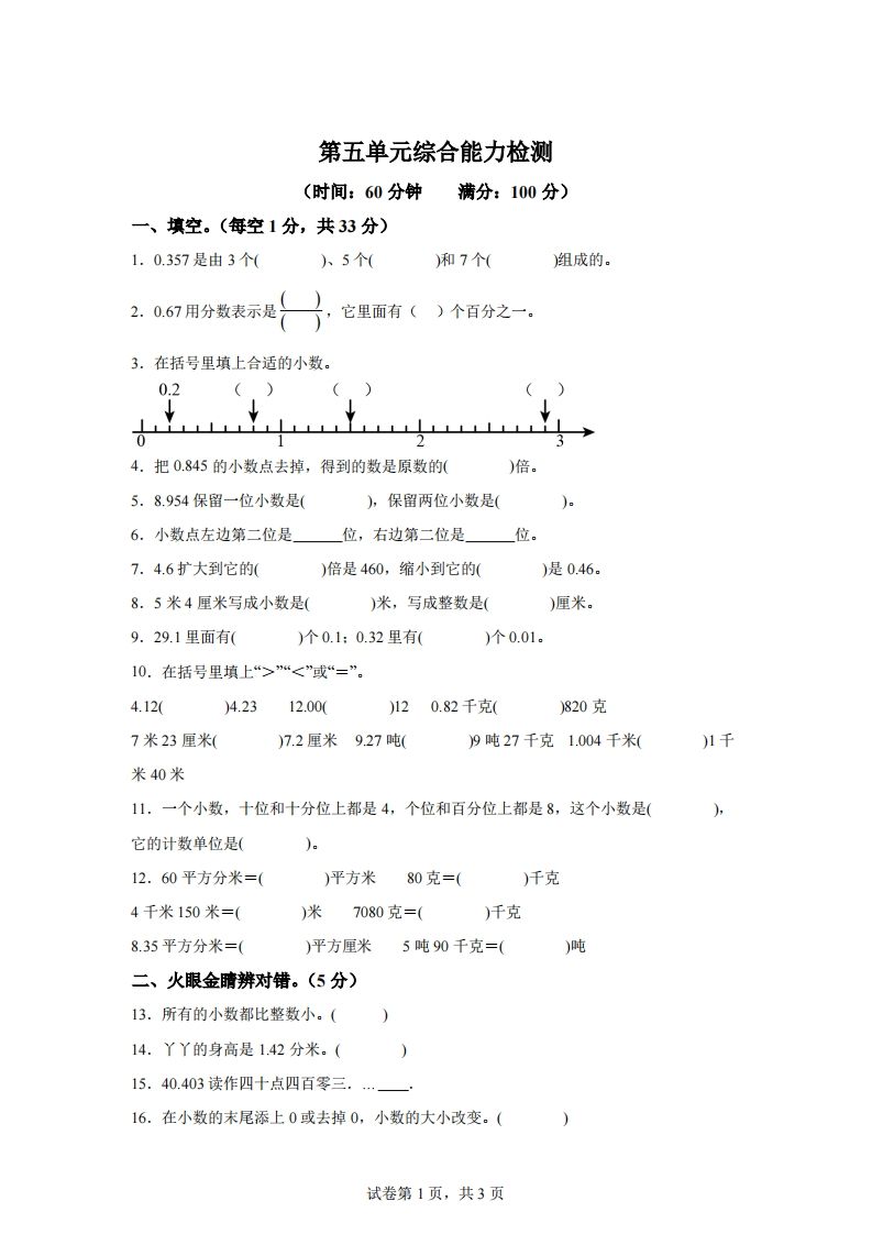 青岛版63数学四年级下册第五单元《小数的意义和性质》综合能力检测卷