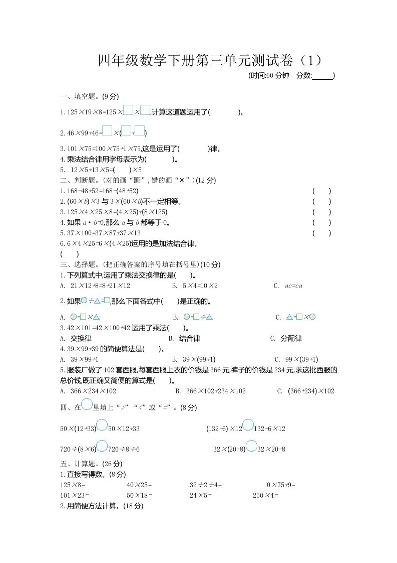 四年级下册青岛版63数学第三单元测试卷-1