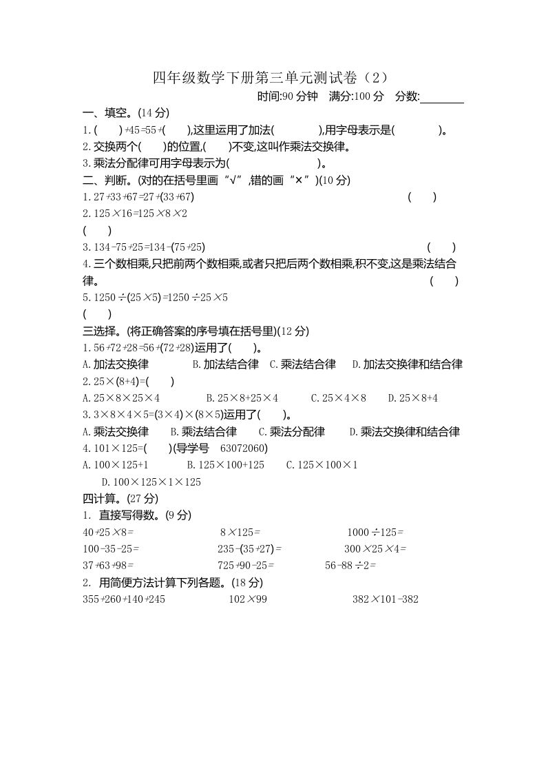 四年级下册青岛版63数学第三单元测试卷-2