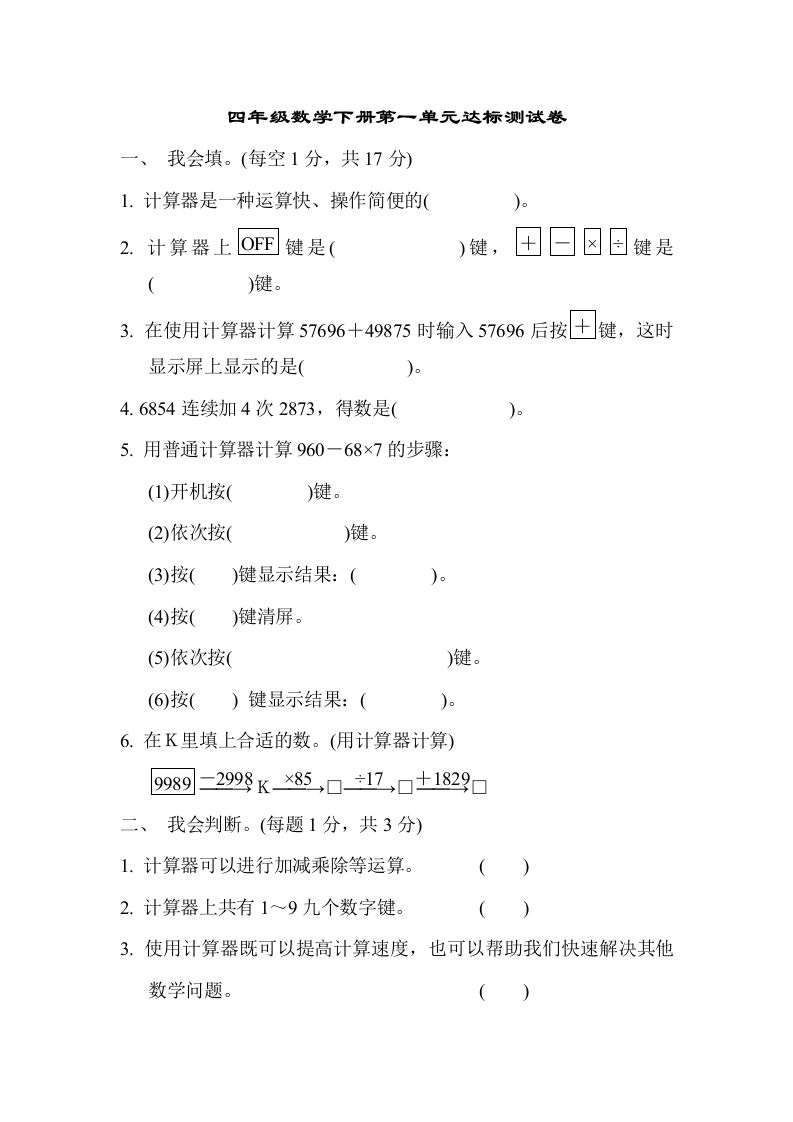 四年级下册青岛版63数学第一单元检测卷-1