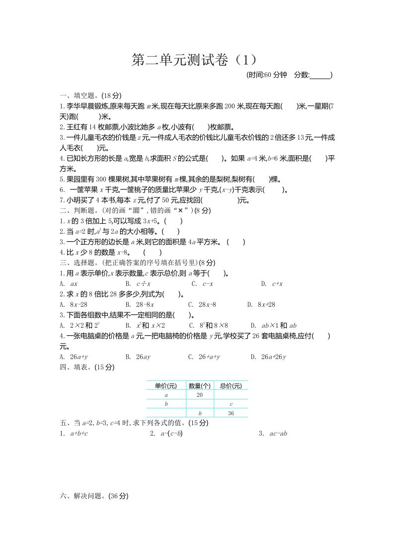 四年级下册青岛版63数学第二单元检测卷-1