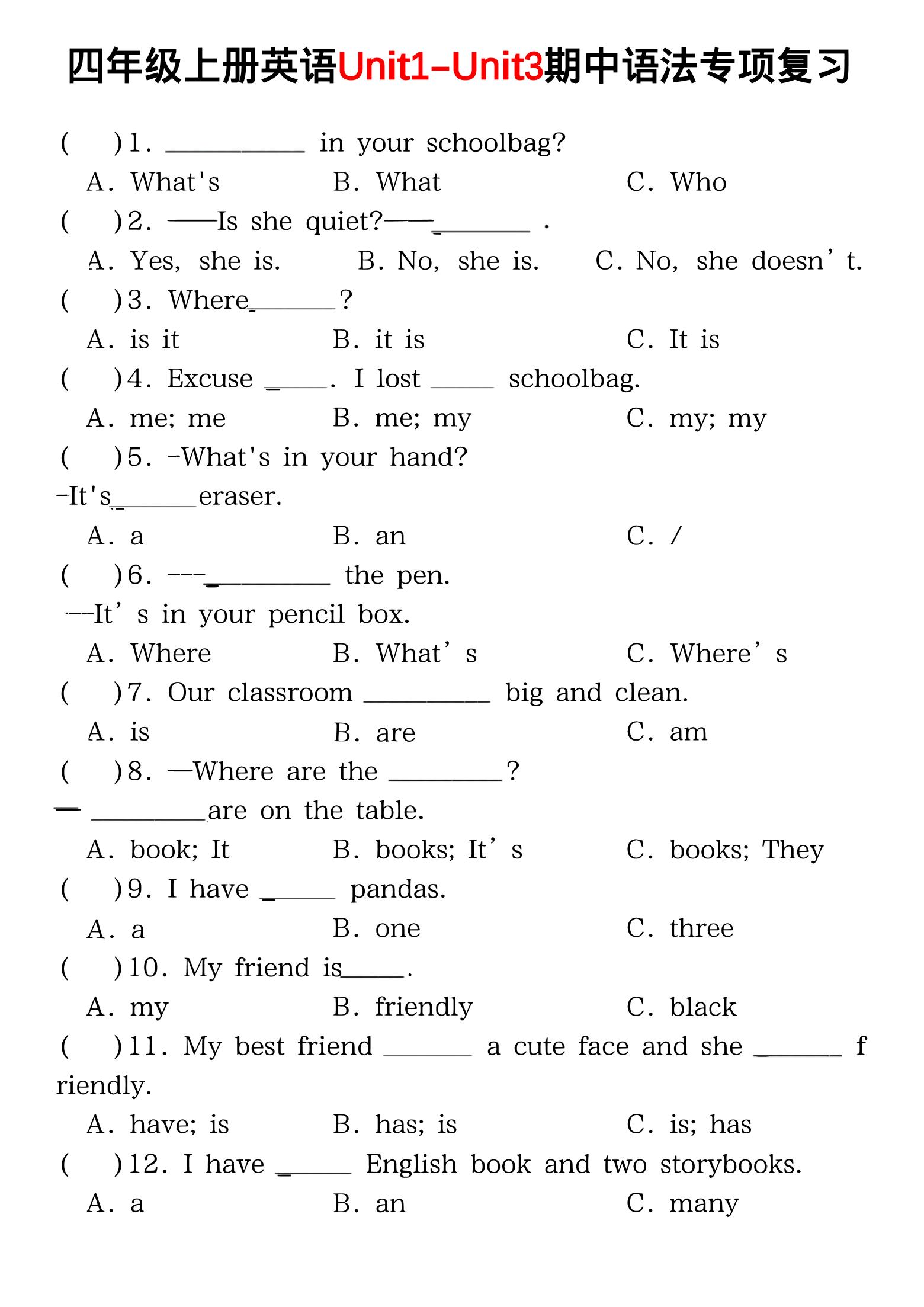四年级上PEP版英语期中语法专项复习