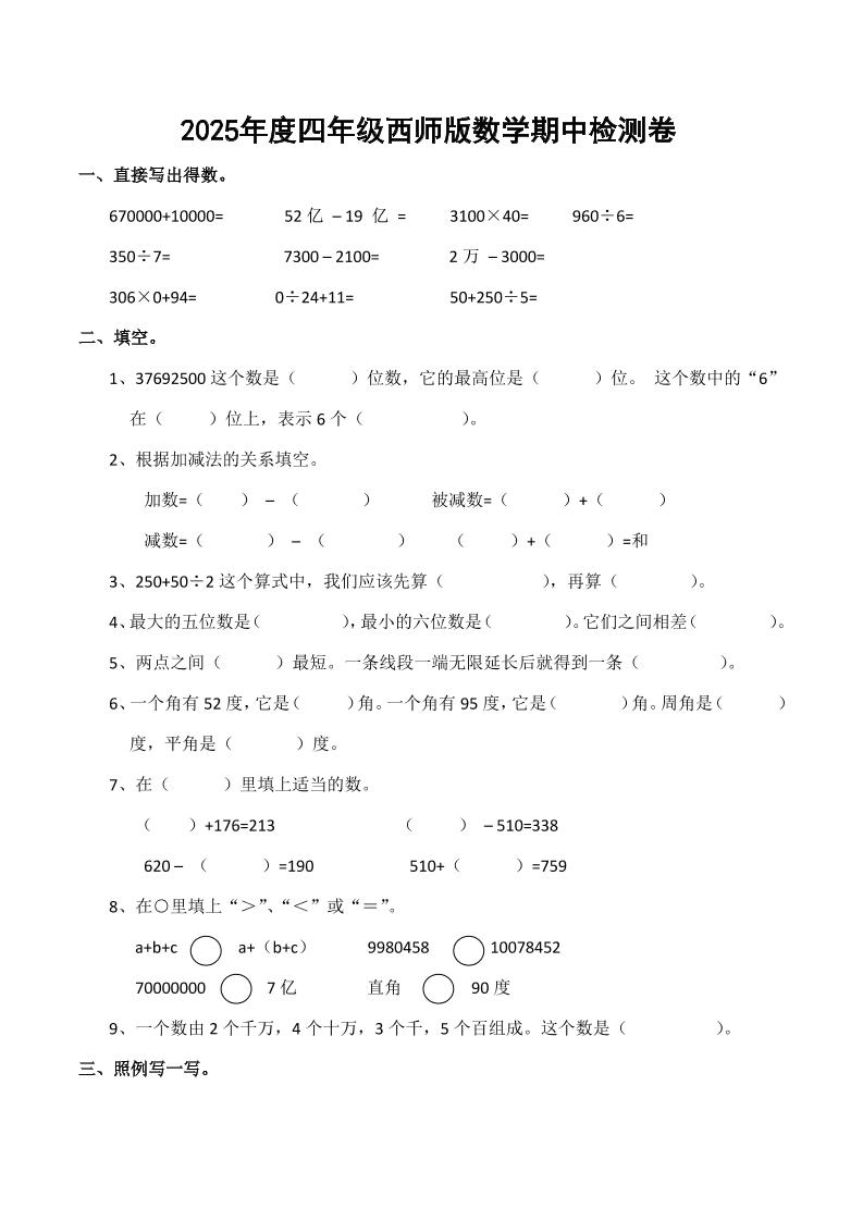 四年级上册西师版数学期中检测卷.4