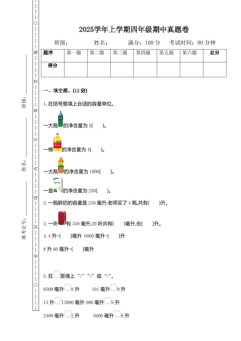 四年级上册苏教版数学期中检测卷.1