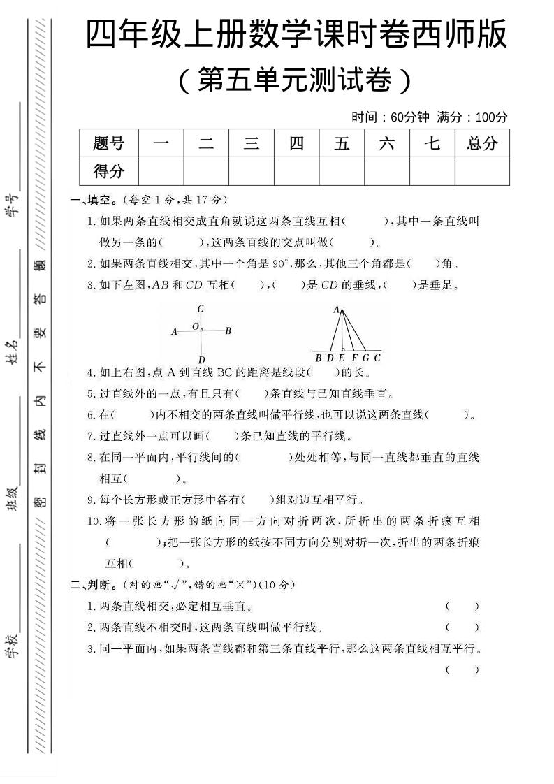 四年级上数学第五单元课时卷《西师版》