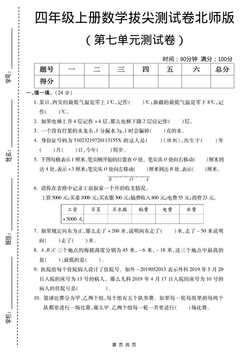 四年级上数学第七单元测试卷《北师版》