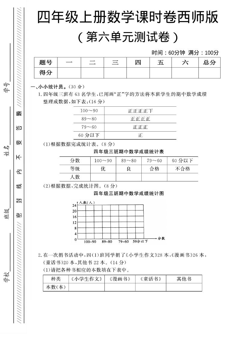 四年级上数学第六单元课时卷《西师版》